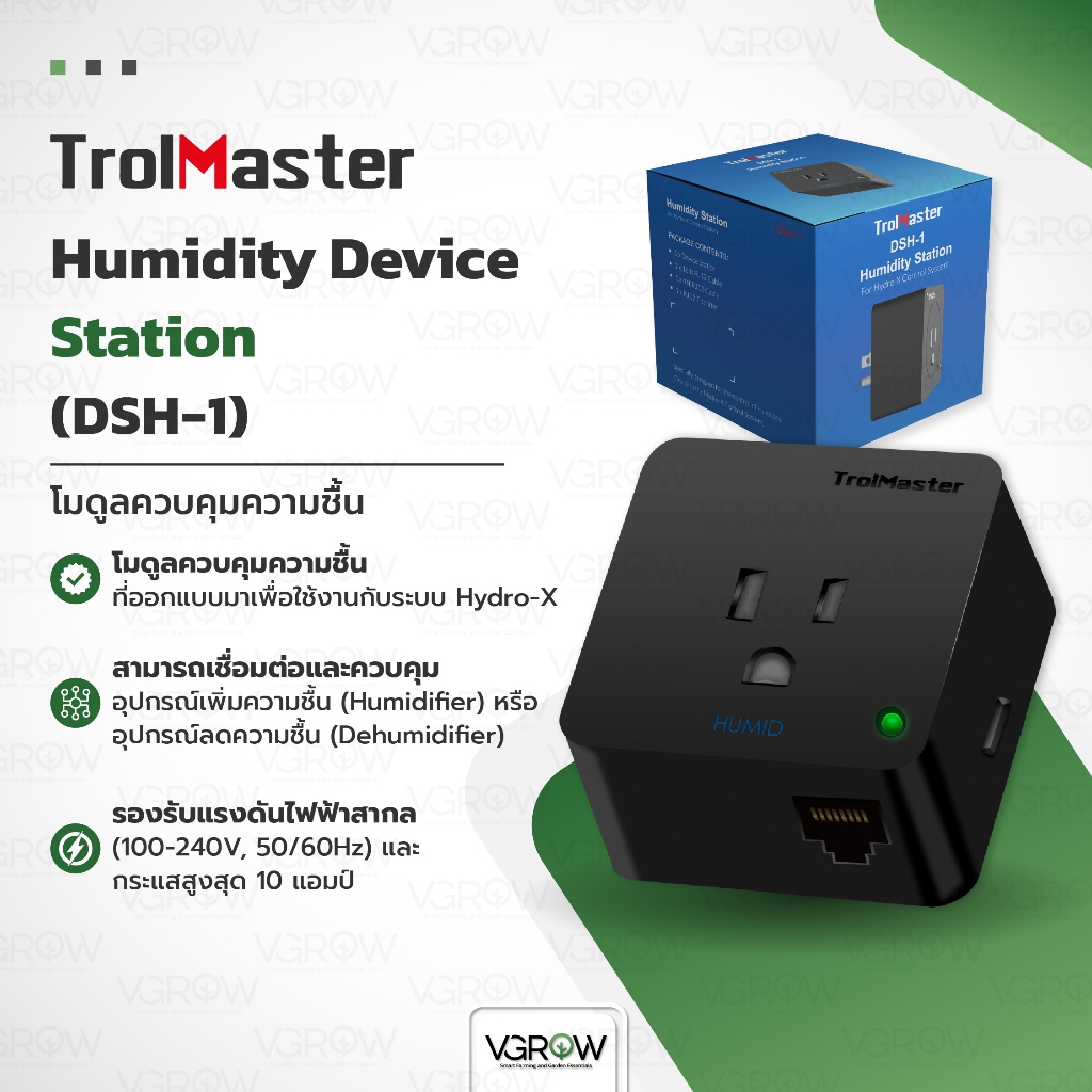 [ส่งฟรี] Trolmaster Humidity Device Station โมดูลควบคุมความชื้น ได้ทั้ง ...
