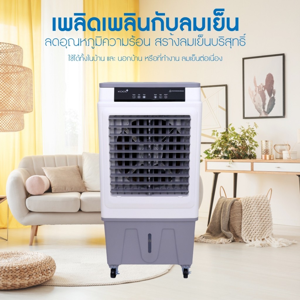 KOOL+ พัดลมไอเย็น รุ่น MBC-2000 รุ่น 2025 ความจุ 45 ลิตร แถมฟรี cooling ...