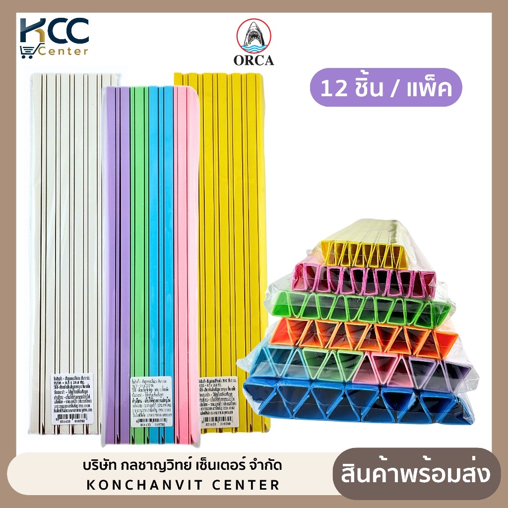 สันรูด A4 ออร์ก้า ขนาด 3/5/7/10/12/15 มม. มีหลายสีให้เลือก (12ชิ้น/แพ็ค)