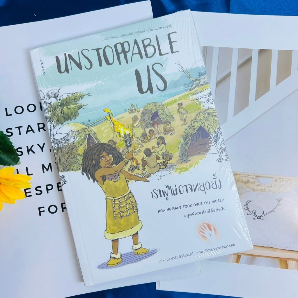 Unstopable us เราผู้ไม่อาจหยุดยั้ง #ในซีล | Shopee Thailand
