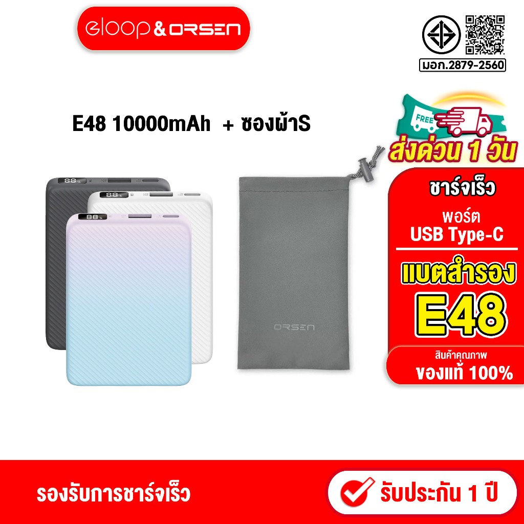 Eloop E48 + ซองผ้าไซน์S แบตสำรอง 10000mAh QC 3.0 PD 20W จอ LED ...
