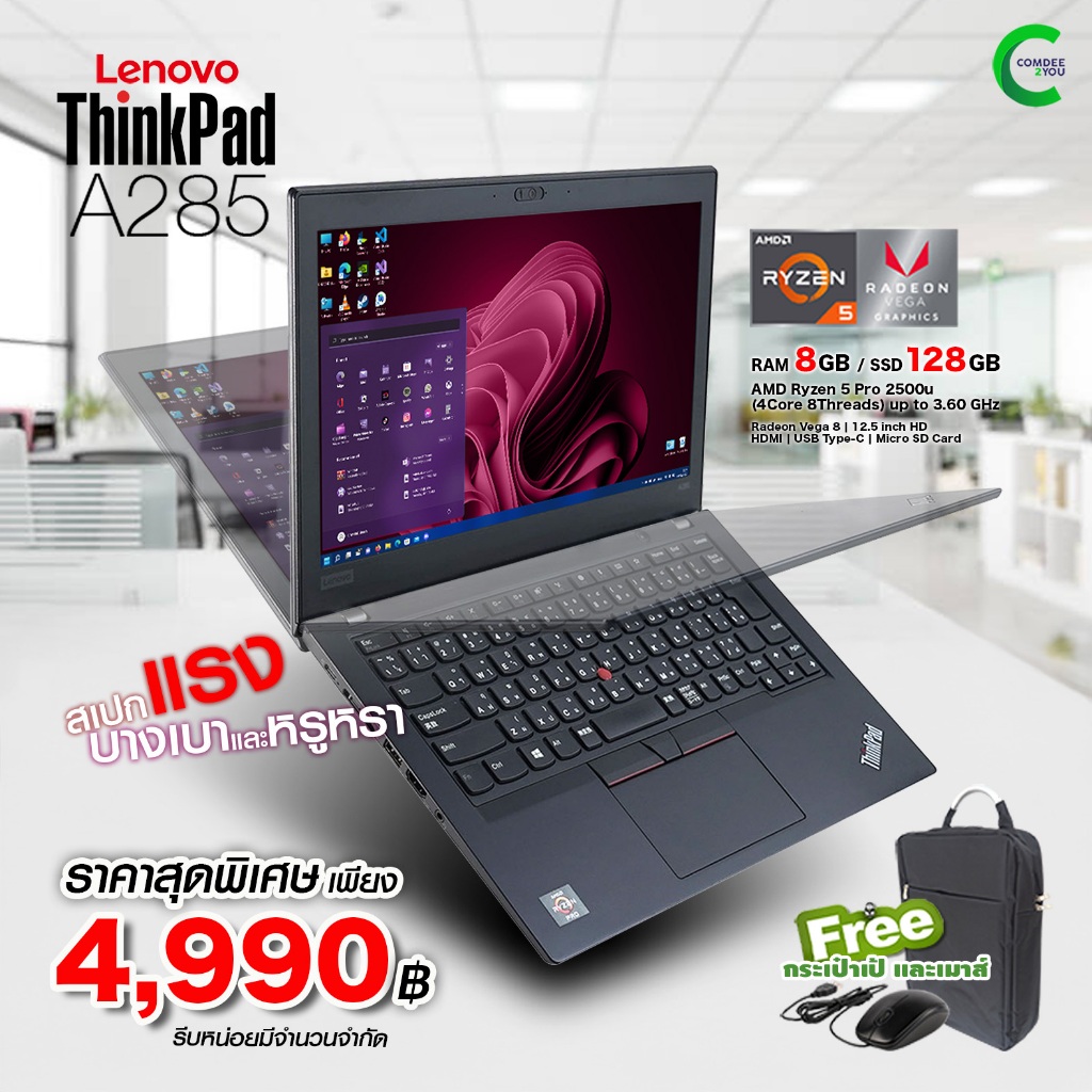 1GB専用、Thinkpad A285、Ryzen 5 Pro、8/128GB Lenovo A285 Ryzen5