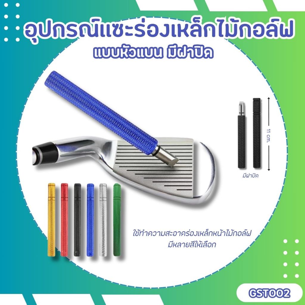 อุปกรณ์เเซะร่องเหล็กไม้กอล์ฟแบบมีฝาปิด ทรงหัวแบน V Groove Sharpening ...