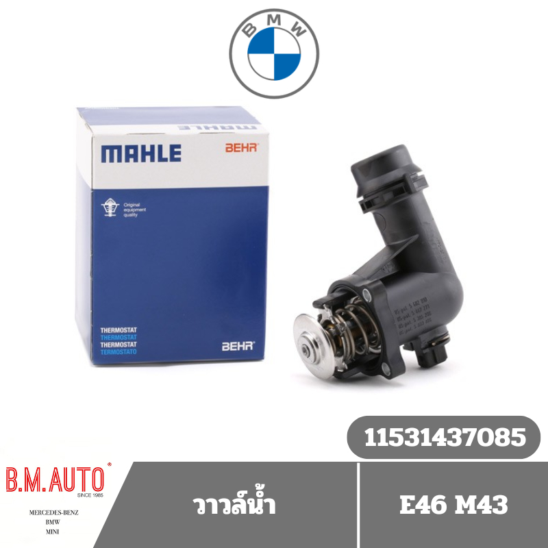 Термостат BMW Mahle Kolben