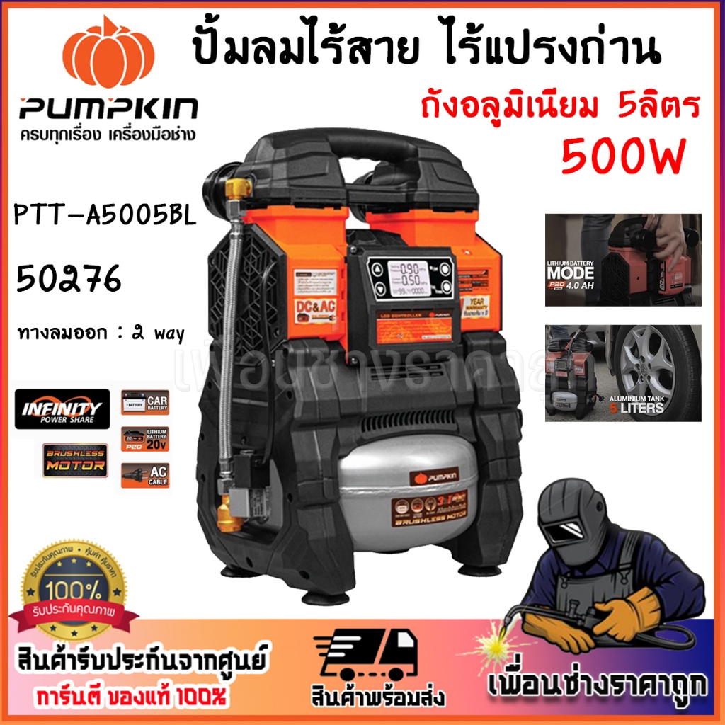 INFINITY POWER 20V 3 IN 1 AC/DC ปั้มลมไร้สาย ไร้แปรงถ่าน 500W ถัง ...
