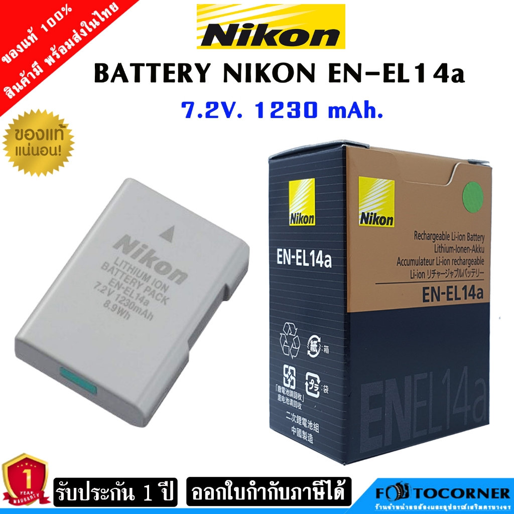 Nikon Battery EN-EL14a 7.2V. 1230 mAh. ของแท้รับประกัน 1ปี | Shopee ...