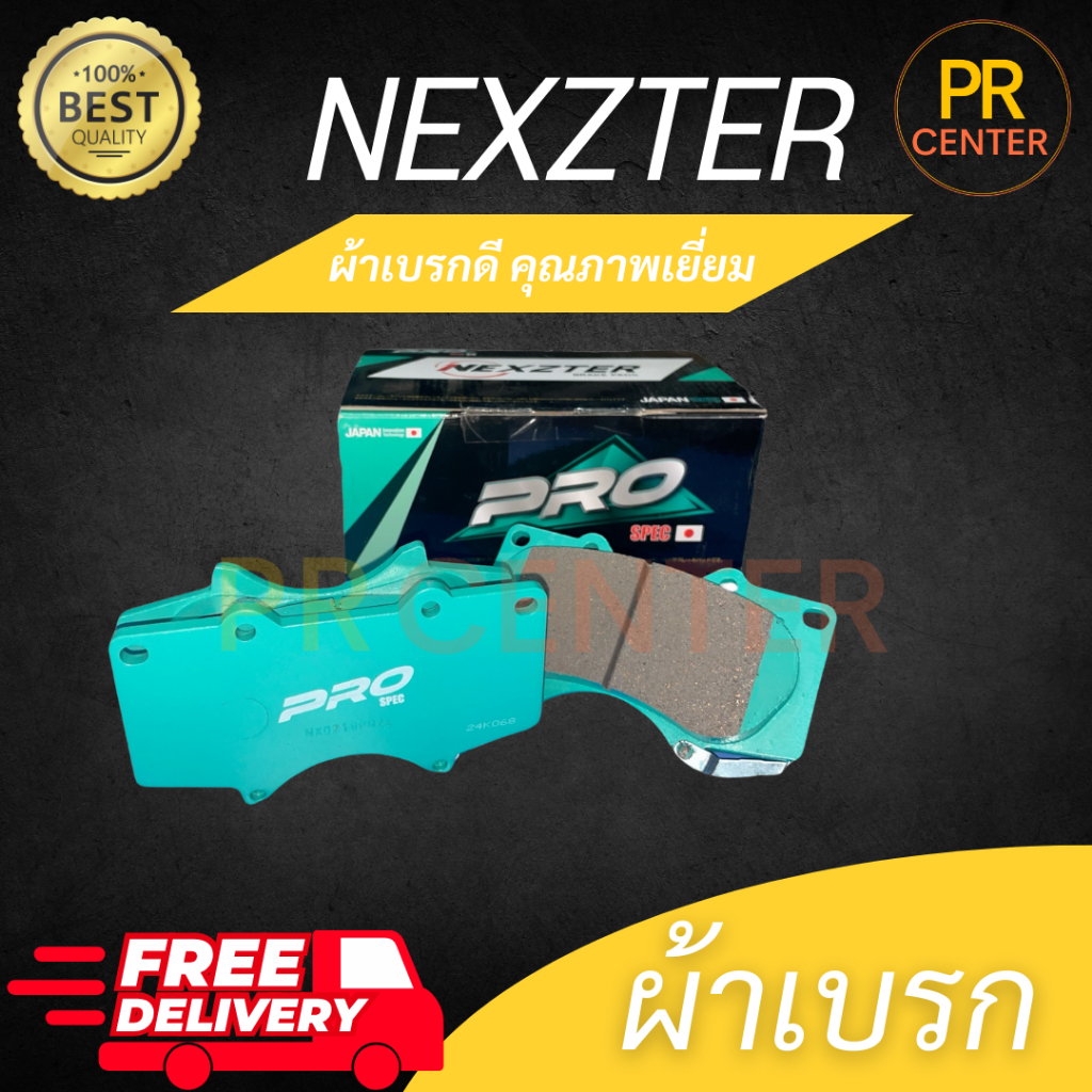 ผ้าเบรก NEXZTER PRO SPEC รถยนต์ทุกรุ่น | Shopee Thailand