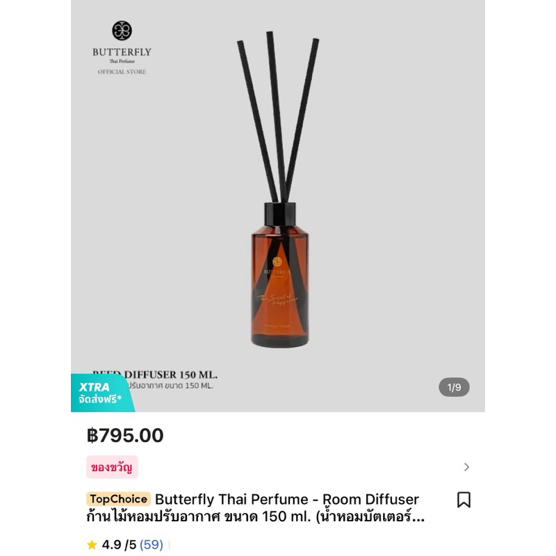 Butterfly Thai Perfume Room Diffuser ก้านไม้หอมปรับอากาศ ขนาด 150 ml ...