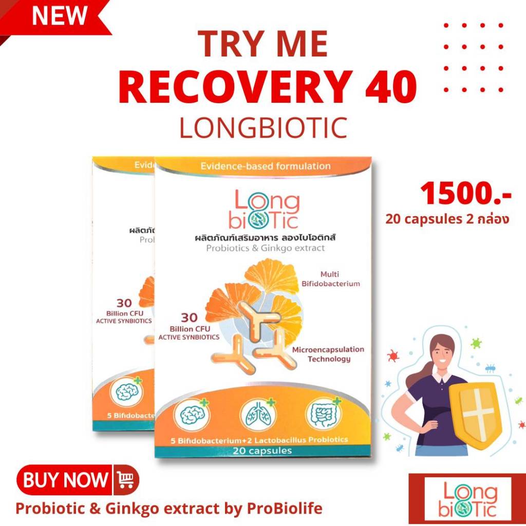 LongBiotic -เสริมภูมิคุ้มกัน Recovery 40 แคปซูล โปรไบโอติกส์ 7ชนิด ผสมสารสกัดใบแปะก๊วย probiotic