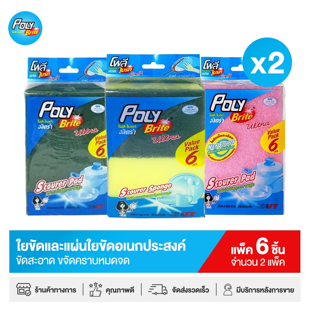Poly-Brite Ultra โพลี-ไบรท์อัลตร้า ใยขัดอเนกประสงค์และแผ่นใยขัด (6 ชิ้น ...