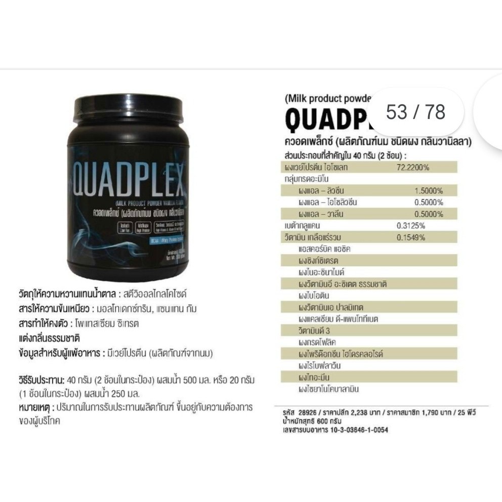 QuadPlex ควอดเพล็กซ์(ผลิตภัณฑ์นมชนิดผงกลิ่นวนิลลา) | Shopee Thailand