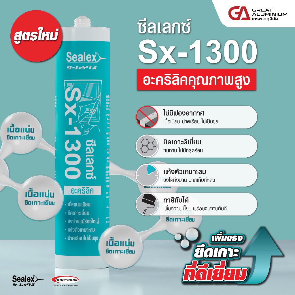 Sealex ซีลเลกซ์ Sx-1300 อะคริลิคยาแนว สีขาว | Shopee Thailand