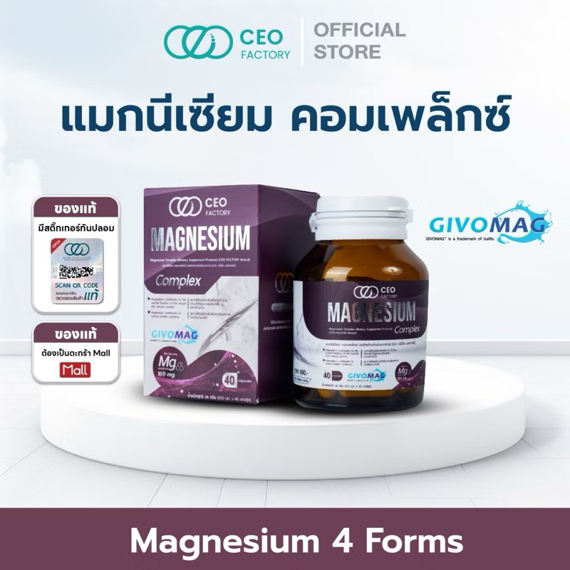 CEO FACTORY MAGNESIUM แมกนีเซียม คอมเพล็กซ์ บำรุงกระดูกและข้อต่อ หลับ ...