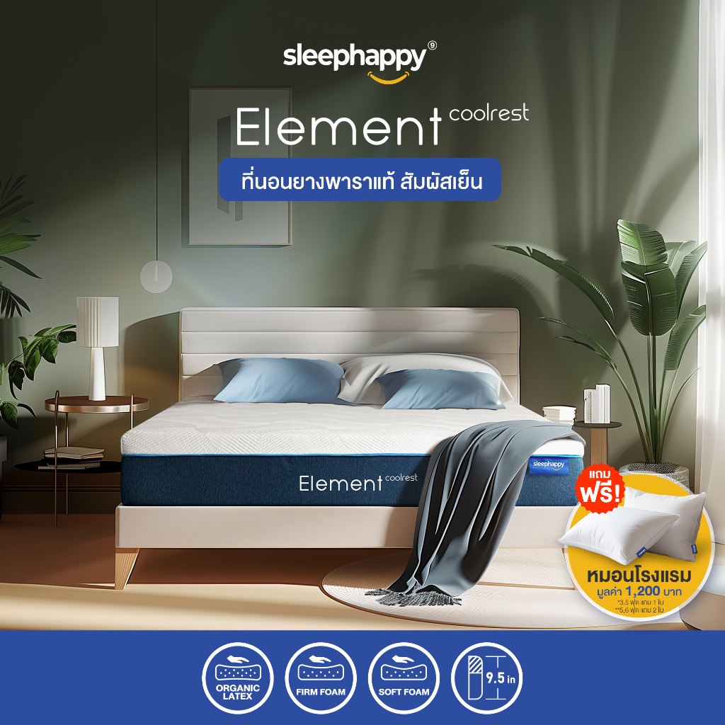 SleepHappy รุ่น Element CoolRest ที่นอนยางพาราธรรมชาติแท้ 100% สัมผัสเย็น หนา 9.5 นิ้ว รองรับสรีระ ลดอาการปวดหลัง