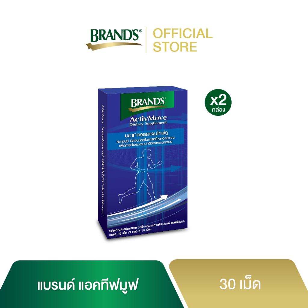 แบรนด์ แอคทีฟมูฟ 30 เม็ด x 2 กล่อง ActivMove | Shopee Thailand