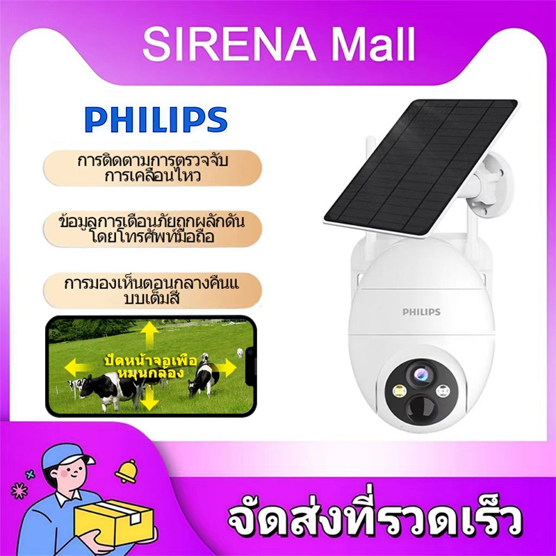 PHILIPS Solar CCTV 5MP Wifi กล้องวงจรปิด พลังงานแสงอาทิตย์ กล้องวงจรปิด ...