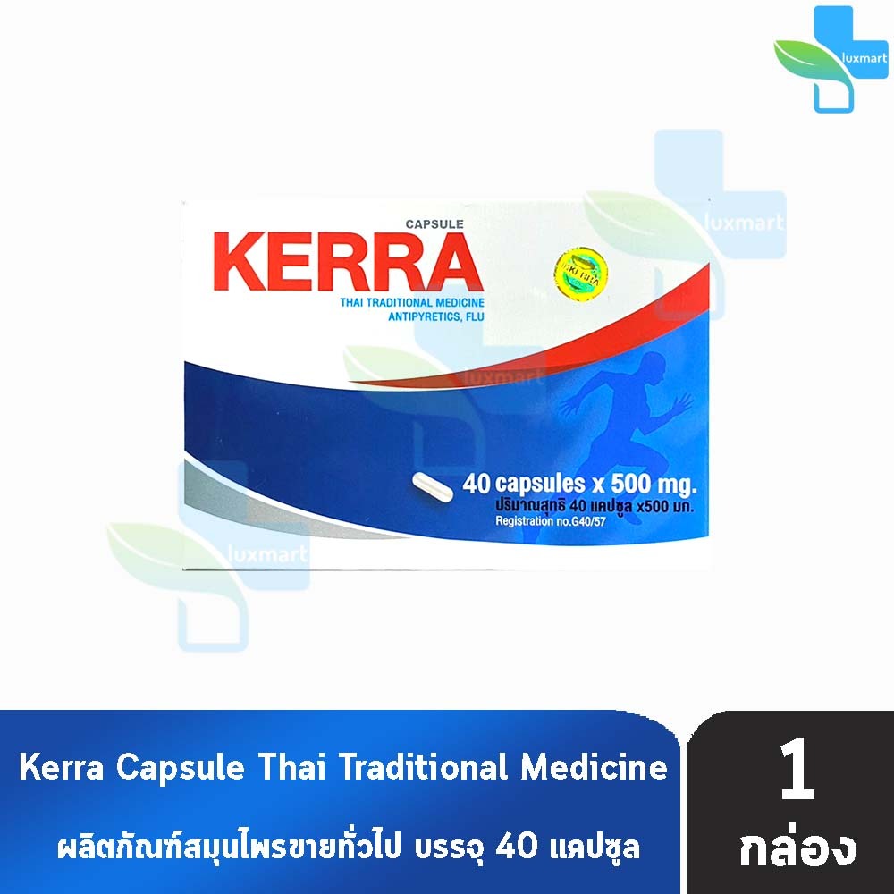 Kerra เคอร่า 40 แคปซูล [1 กล่อง] สมุนไพรขายทั่วไป DD 6341 | Shopee Thailand