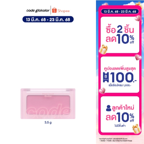 CODE GLOKOLOR Mood Touch Blusher 4g (Blush on makeup โค้ด บลัช บลัชออน ...