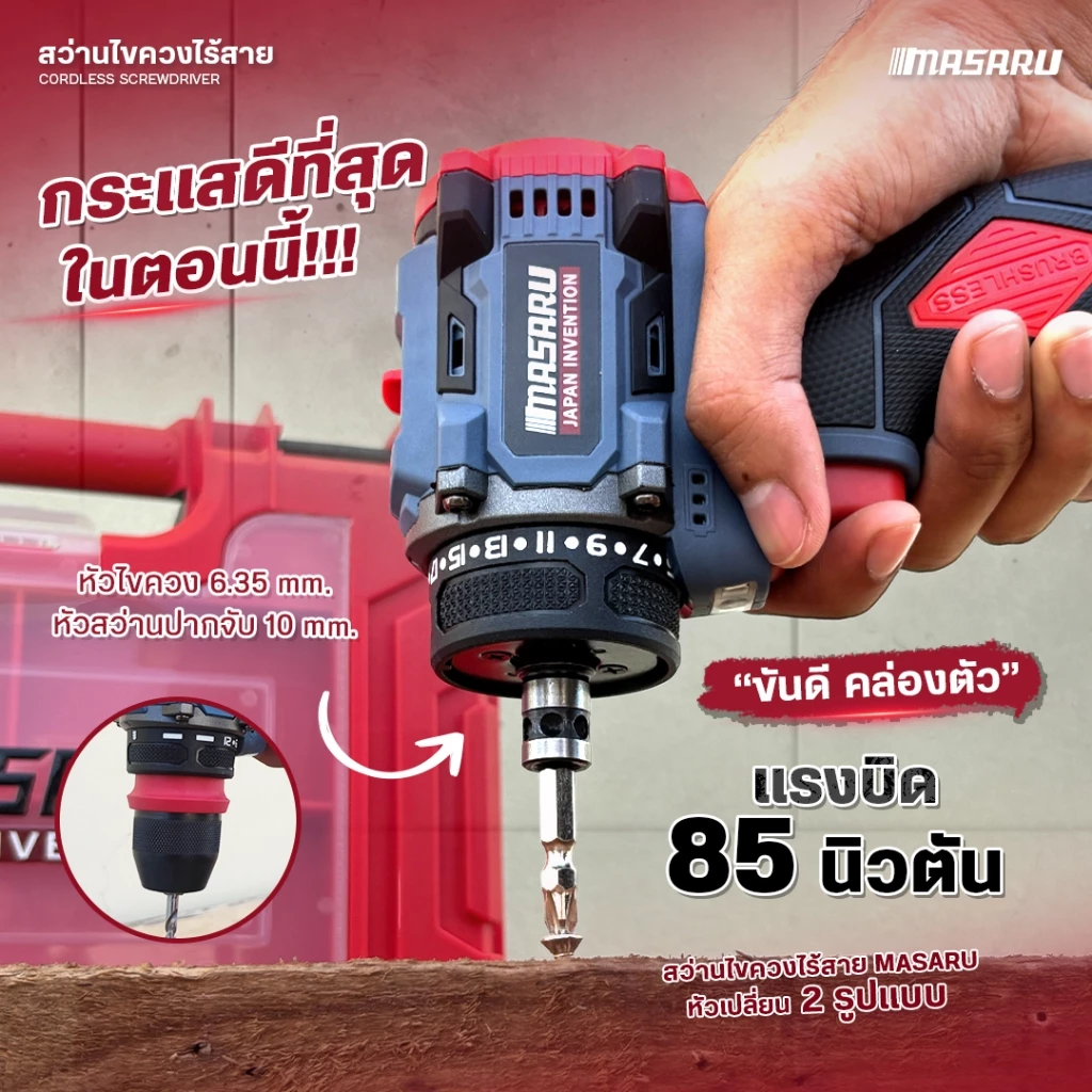 ไขควงคลัตช์ เครื่องมือที่ "ช่างมืออาชีพ" ขาดไม่ได้...ทำไมถึงเป็นเช่นนั้น?