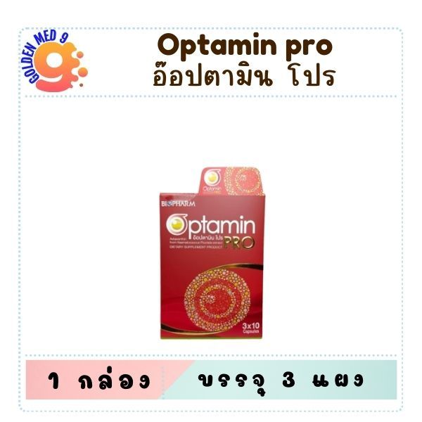 Optamin pro อ๊อปตามิน โปร บำรุงสายตา บรรจุ 3 แผง (30แคปซูล) / กล่อง ...