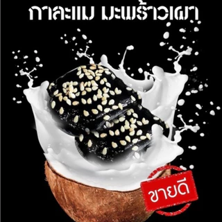 กาละแมตรา5ดาว จ.สุรินทร์ แบบชั่งกิโล(ไม่ห่อใบตอง) photo