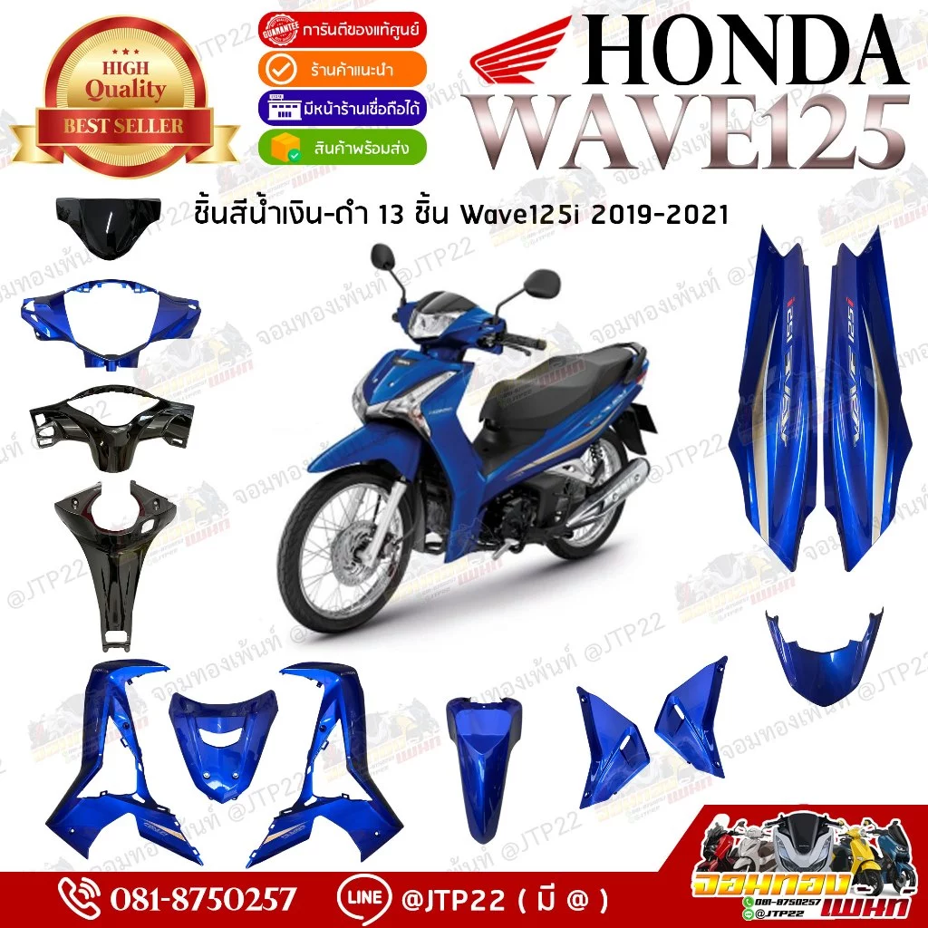 ชิ้นสี Wave125iLED 2019-2021