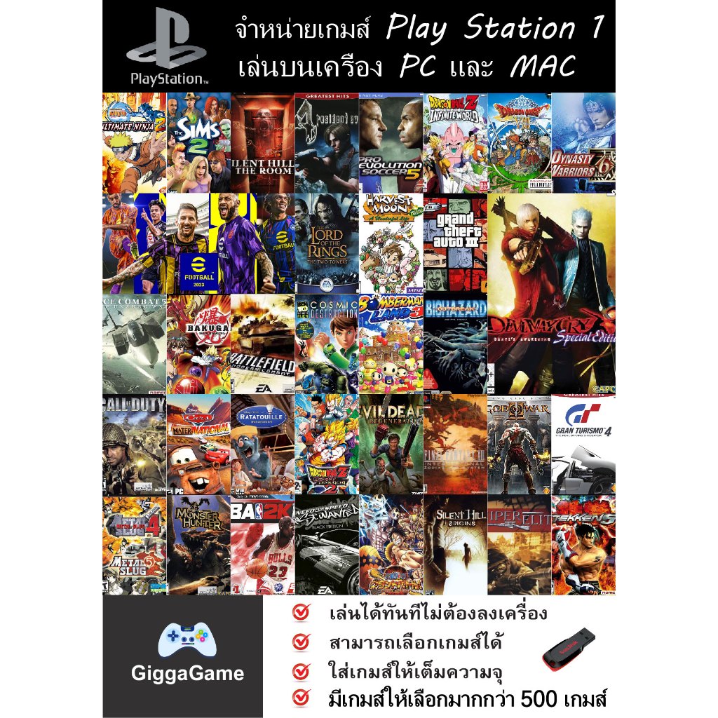 (PC/MAC GAME) P.S.1 เล่นบนคอม PC/MAC ลงเกมเต็มความจุ Flash drive เลือก ...