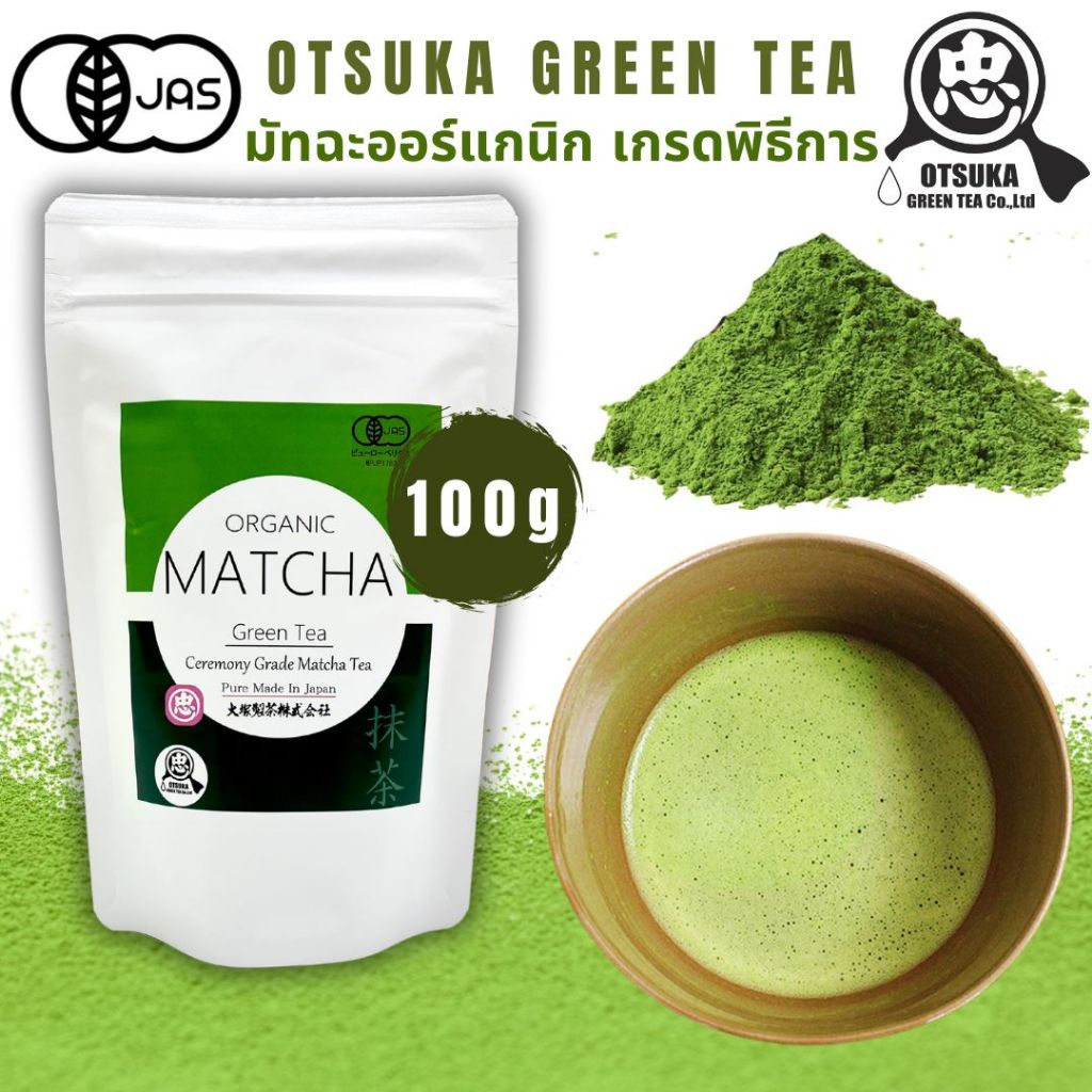Otsuka Green Tea | ผงมัทฉะญี่ปุ่นออร์แกนิกเกรดพิธีชงชา |Ceremonial ...