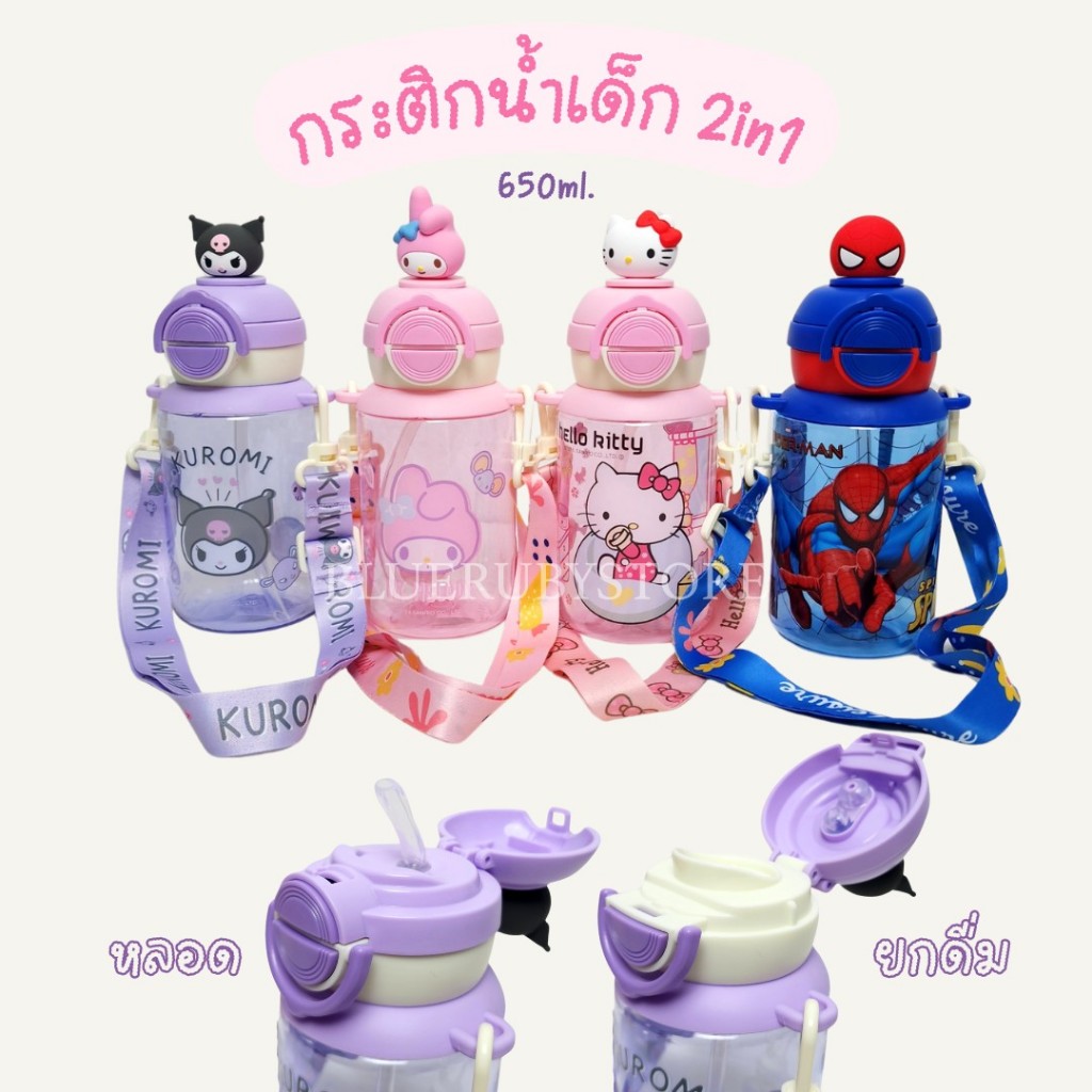 2-in-1 Water Bottle with Straw 650ml - Cute 3D Cartoon Design, Shoulder Strap, Kids School Bottle