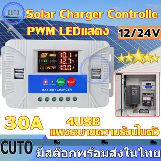 PWM 30A Bộ điều khiển sạc năng lượng mặt trời pin 12V/24V màn hình LCD 4 USB Bộ sạc tấm pin năng lượng mặt trời