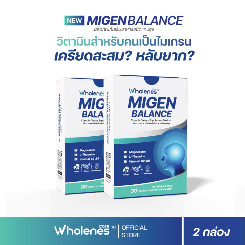 (แพ็คคู่คุ้มกว่า) Migen Balance - Magnesium Glycinate 350 mg. เพิ่ม ...