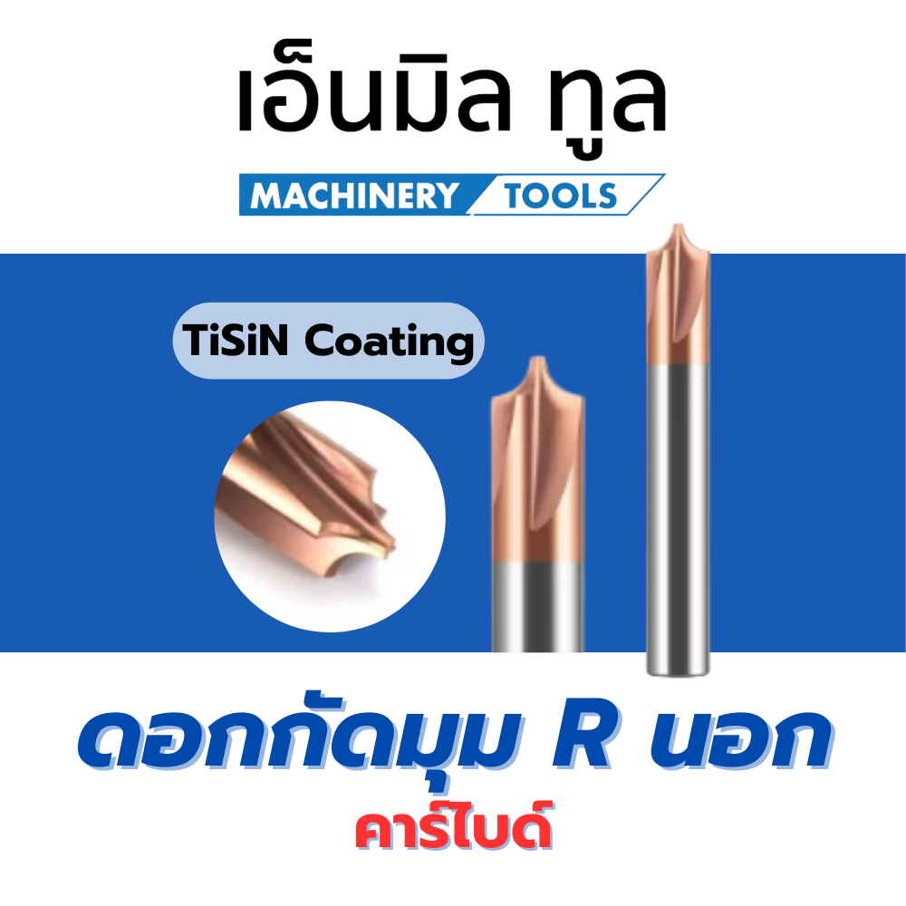 ดอก R นอก คาร์ไบด์ - Carbide Corner Rounding | Shopee Thailand