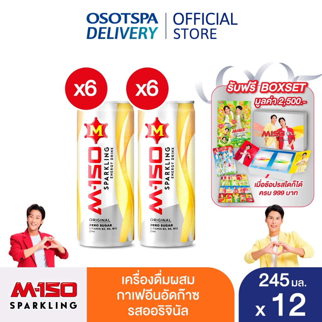 [ใหม่] M150 SPARKLING ORIGINAL 245ML Pack 12 / เครื่องดื่มผสมกาเฟอีนอัด ...