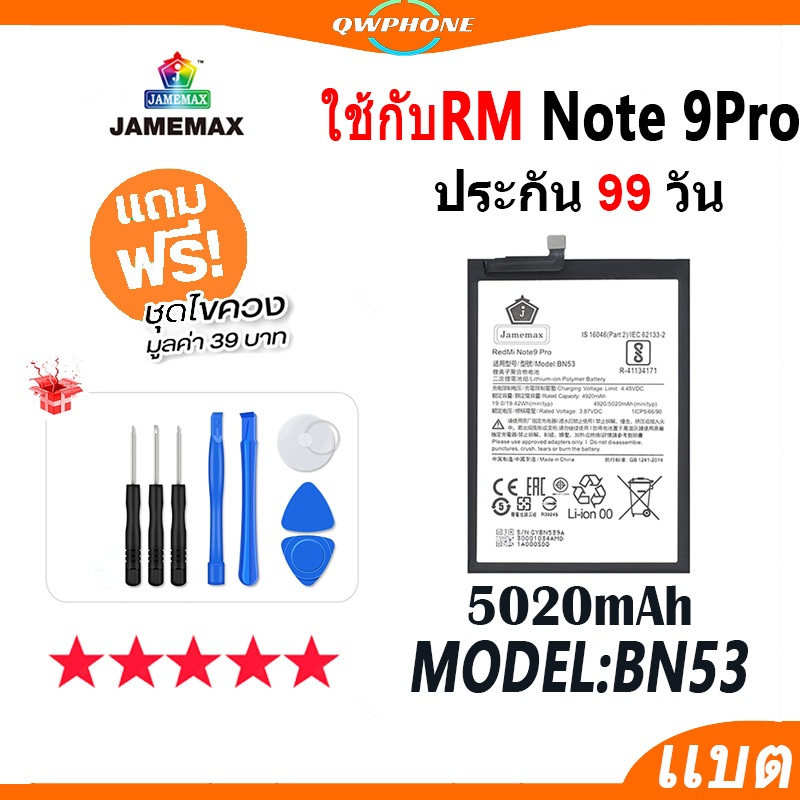แบตโทรศัพท์มือถือ ใช้กับ Redmi Note9 Pro JAMEMAX แบตเตอรี่ ใช้กับ ...