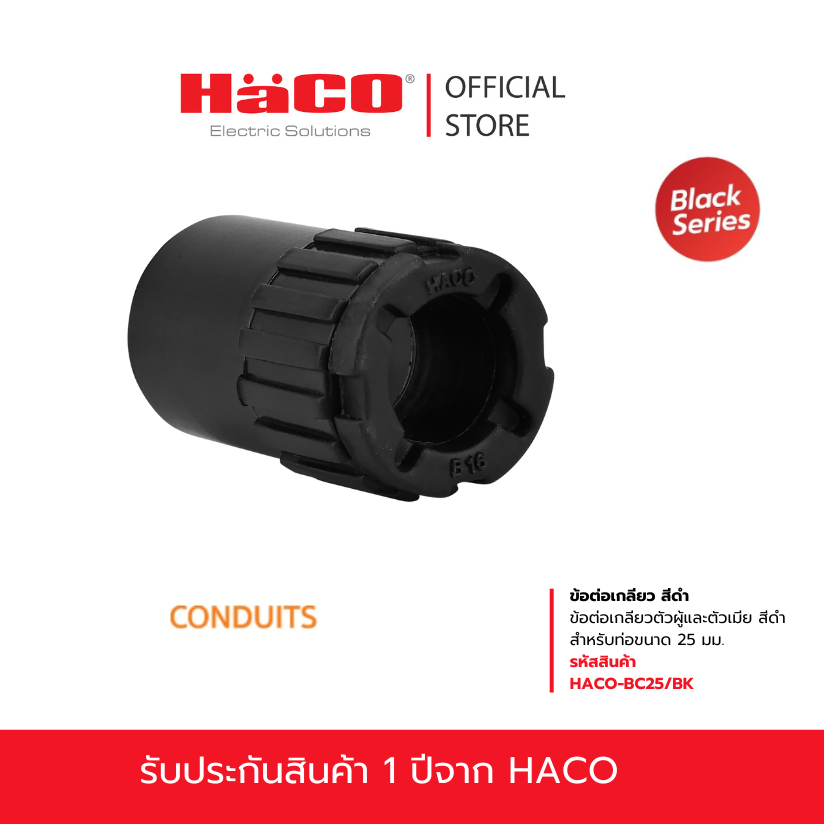 HACO ข้อต่อเกลียว Box Connector สีดำ สำหรับท่อขนาด 16-32 มม. รุ่น BC16 ...