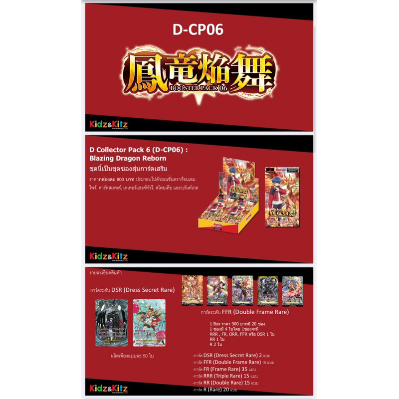 VGT-D-CP06 Booster Pack06:Blazing Dragon  Reborn1/ | Shopee Thailand