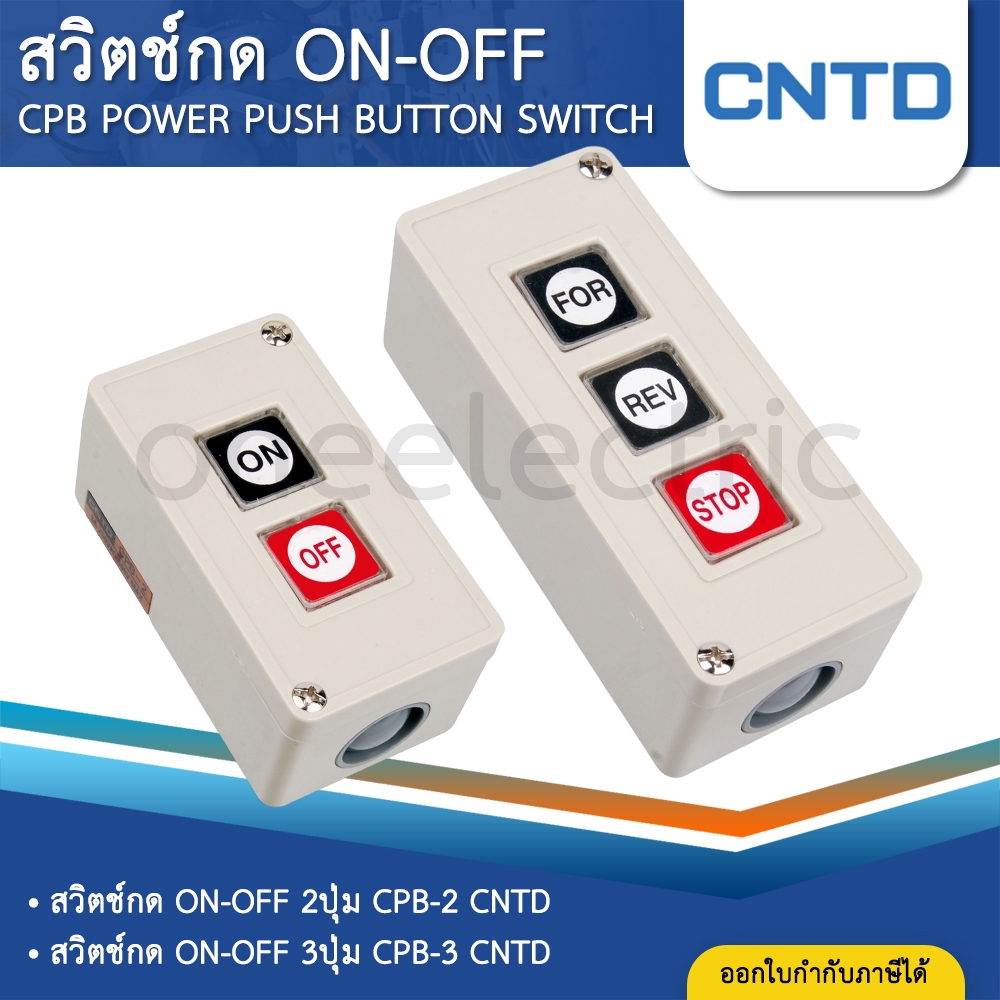 CNTD CPB สวิตช์กด ON-OFF (ดำ-แดง) ติดลอย รุ่นต่อผ่านแมกเนติก POWER PUSH ...