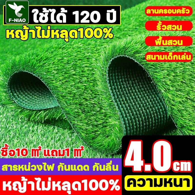 รูปสินค้า หนาขึ้น 4 ซม พืนคอนกรีตปูโดยตรง หญ้าเทียม ทนไฟไม่หดตัว 100%ไม่มีเศษสนามหญ้า หญ้าปลอม หญ้าเทียมปูพื้น
