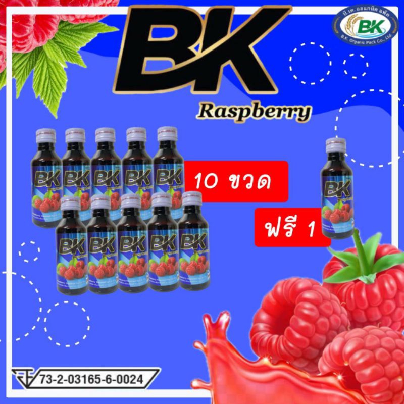 BK Raspberry Syrup (10 แถม 1) ของแท้ 100% | Shopee Thailand