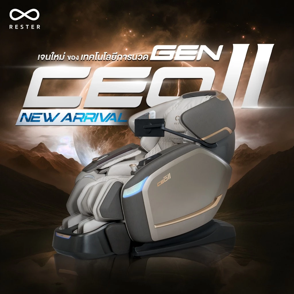12. เก้าอี้นวดไฟฟ้า Rester รุ่น CEO GEN 2 รับประกัน 10 ปี!!!