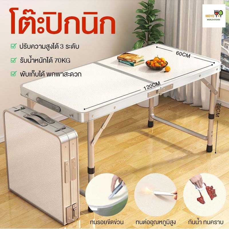 โต๊ะปิกนิก โต๊ะปิกนิกพับได้ โต๊ะแคมป์ปิ้ง Folding Table ขนาด 120*60 ...