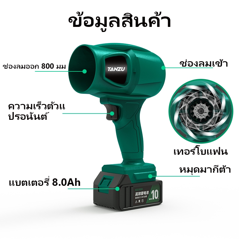 TANZU พัดลมเทอร์โบไร้สาย เครื่องเป่าลม พัดลมเทอร์โบเจ็ท Blower พัดลมเทอร์โบ เครื่องเป่าลมไร้สาย