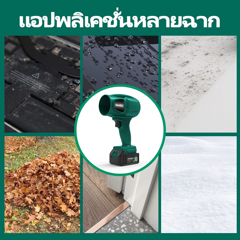 TANZU พัดลมเทอร์โบไร้สาย เครื่องเป่าลม พัดลมเทอร์โบเจ็ท Blower พัดลมเทอร์โบ เครื่องเป่าลมไร้สาย