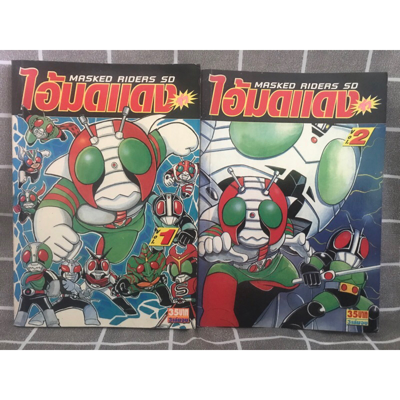 ไอ้มดแดง จิ๋ว : MASKED RIDERS SD (เล่มเศษ) | Shopee Thailand