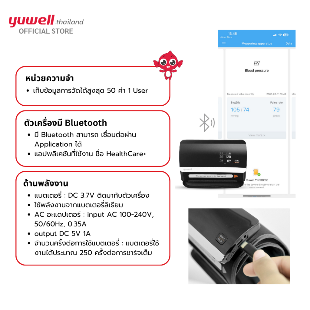 Yuwell YE630CR เครื่องวัดความดันโลหิต ยี่ห้อ รุ่น YE630CR Bluetooth (มีเสียงพูดไทย) ประกันศูนย์ไทย 5 ปี