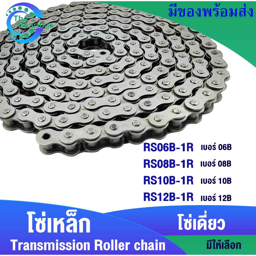 โซ่เบอร์06B โซ่เบอร์08B โซ่เบอร์10B โซ่เบอร์12B โซ่เดี่ยว โซ่ส่งกำลัง ...