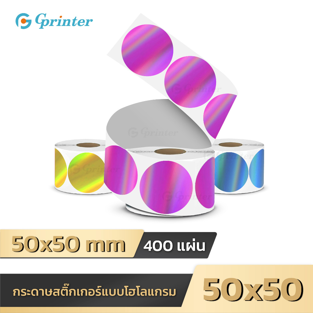 Gprinter สติ๊กเกอร์โฮโลแกรม 50x50 ฉลากสินค้า สติ๊กเกอร์ความร้อน ปริ้น ...