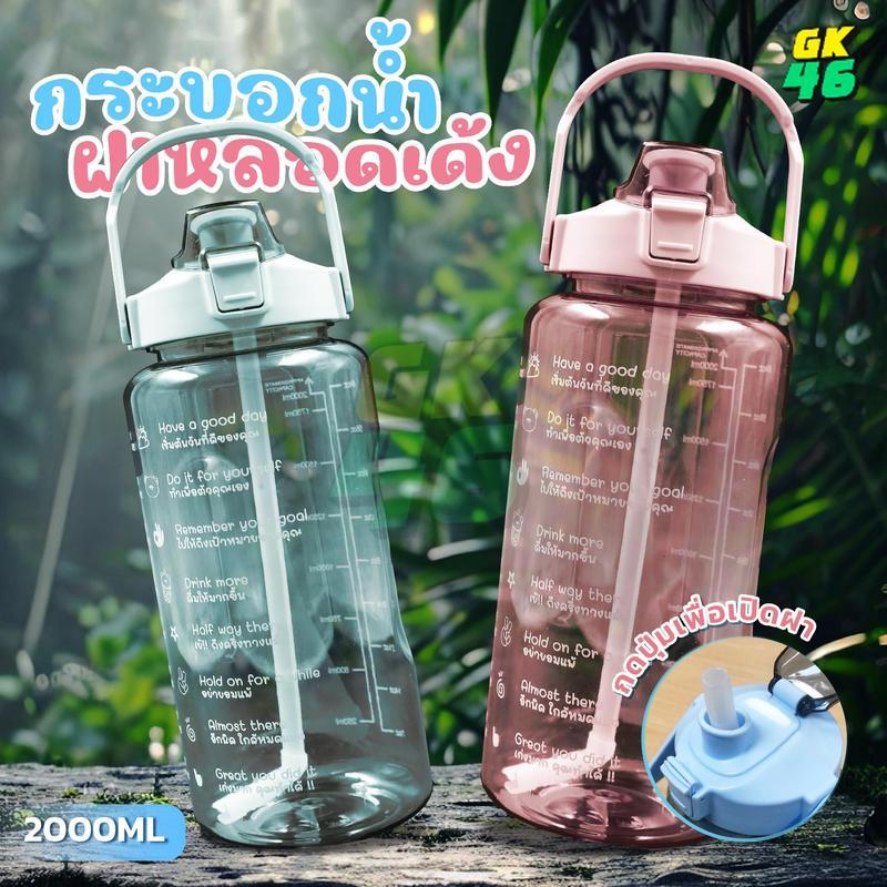 ขวดน้ำพลาสติก ขวดน้ำ 2 ลิตร 2000 ml. กระบอกน้ำ สีสันสดใส ขวดน้ำพลาสติกแบบพกพา BOTTLE ทำจากวัสดุPET GK