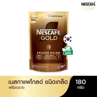 โปรโมชั่น Flash Sale : เลือกรสได้ NESCAFÉ Gold Freeze Dried Instant Coffee เนสกาแฟ โกลด์ กาแฟสำเร็จรูป ชนิดฟรีซดราย แบบถุง ขนาด 180 กรัม