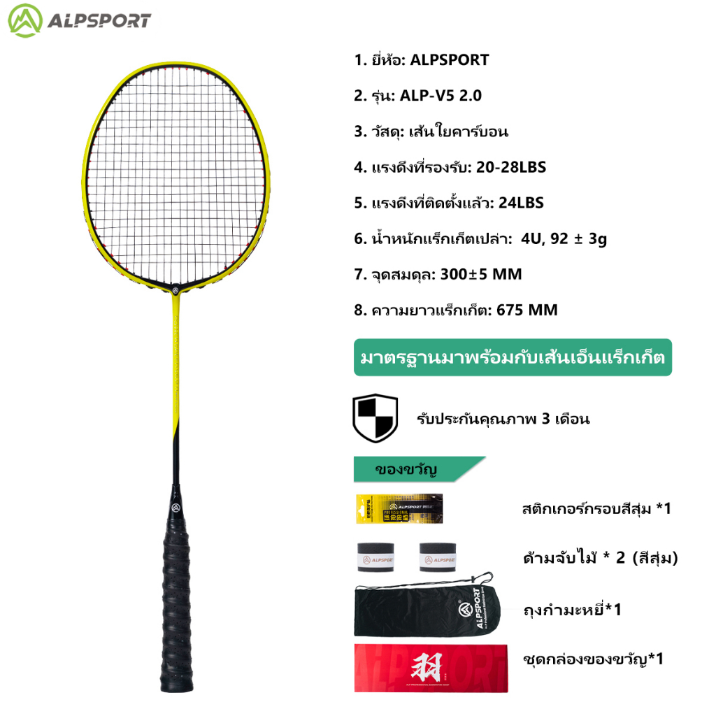 ALP V5-2.0 4U ไม้แบด ฝาครอบกรวยปากปลาชนิดใหม่ เบาสุดๆ ต้นฉบับ original ...